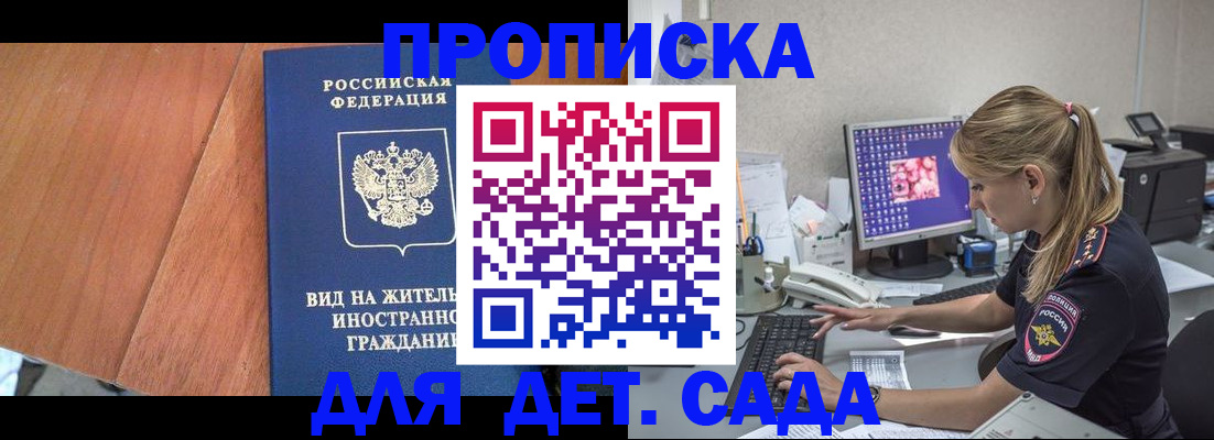 прописка ребенка в Курганской области