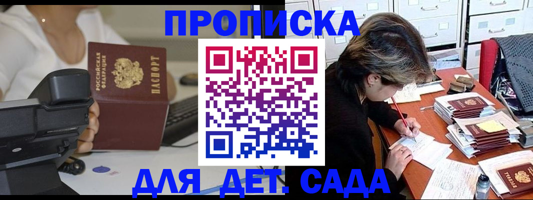 прописка в Курганской области